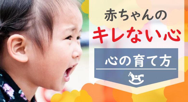 赤ちゃんのキレない心を育てる 我が家の子育てで気をつけていることを紹介 安定した情緒を育む方法とは ベビセフ