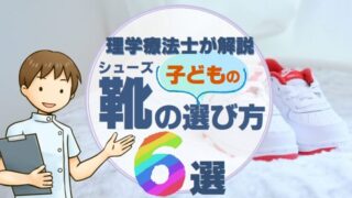 理学療法士が解説 子どもの靴選び 本当に足に合った靴を探すには６つのポイントを抑えよう ベビセフ